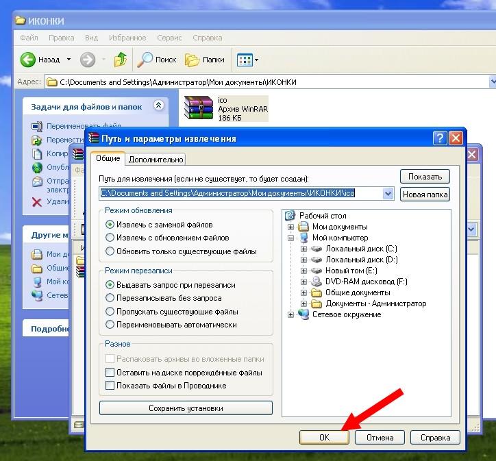 Как установить иконки на windows xp