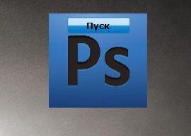 Гаджет для программы Adobe Photoshop CS5.1 v1.0