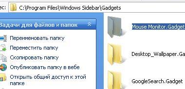 Xp как установить гаджеты