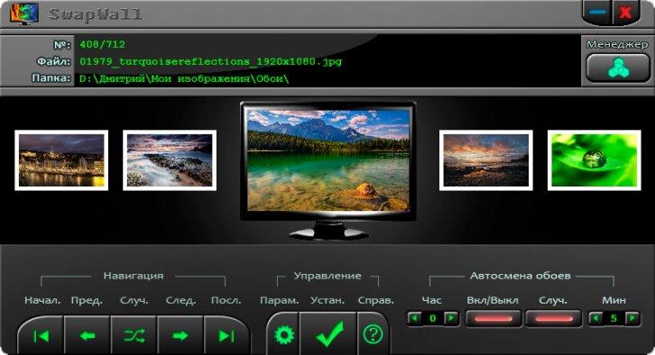 SwapWall 1.3 (RUS) - Программы для установки обоев на рабочий стол