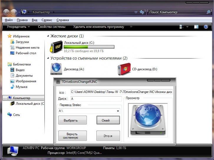 7DrivelconsChanger Tools - Программы для установки иконок, значков, ярлыков