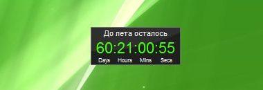 Countdown