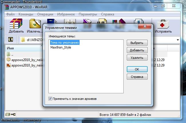 Как установить скин WinRAR