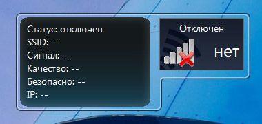 WiFi статус