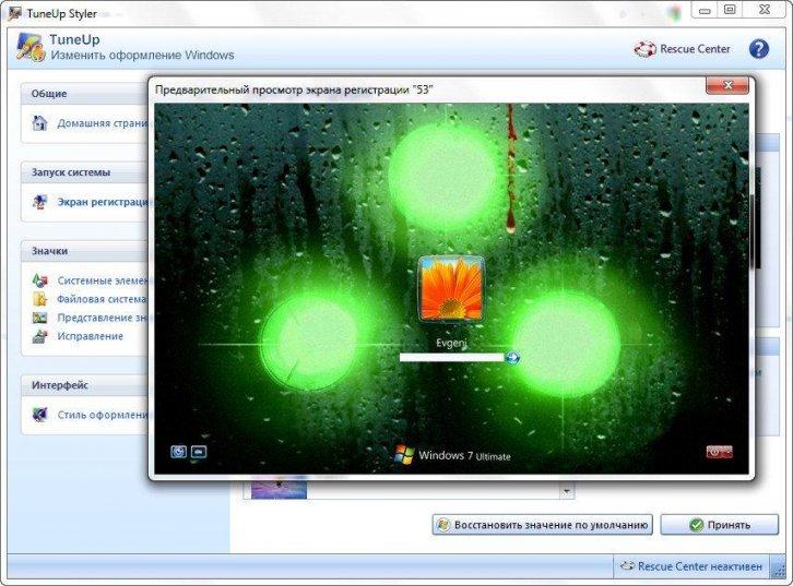 LogonScreens 12 - Программы для установки приветствия windows 7