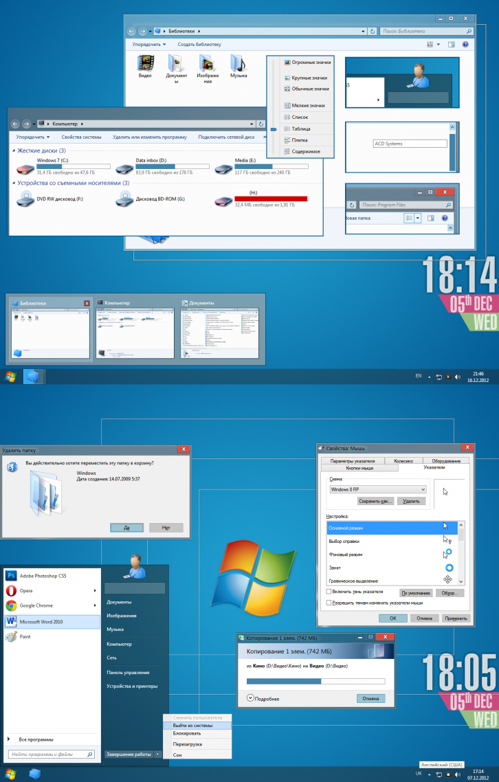 Windows 8 RP+RTM - Темы для Windows 7