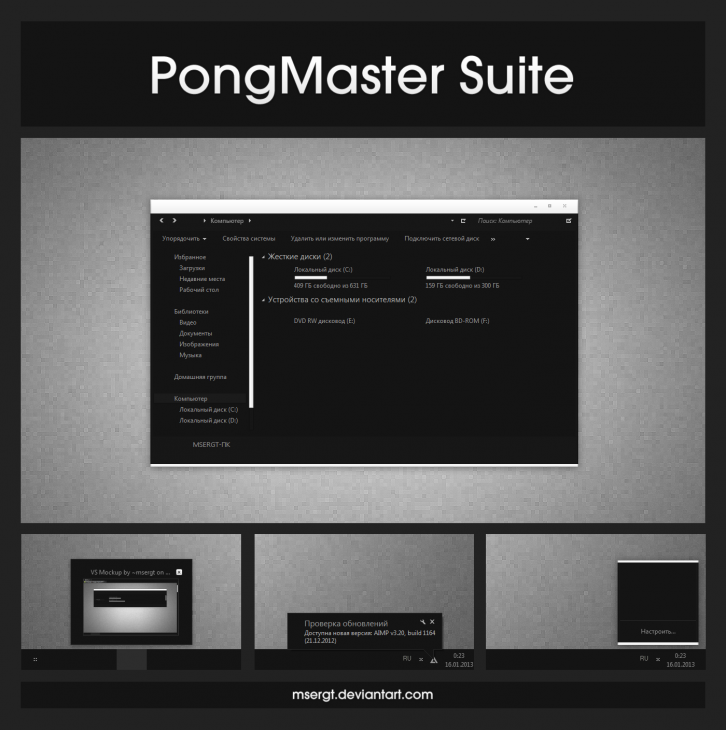 PongMaster Suite - Темы для Windows 7