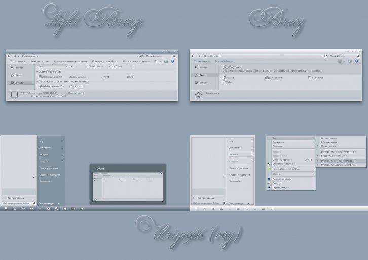 Breeze - Темы для Windows 7