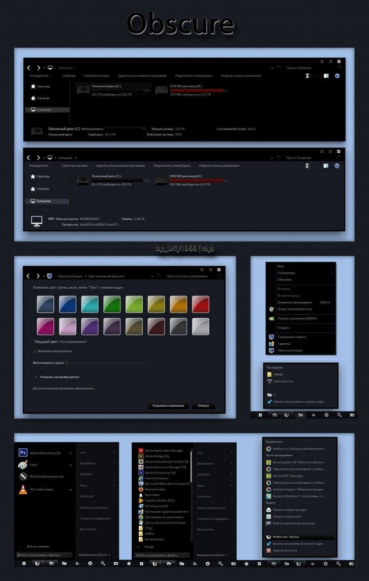 Obscure - Темы для Windows 7