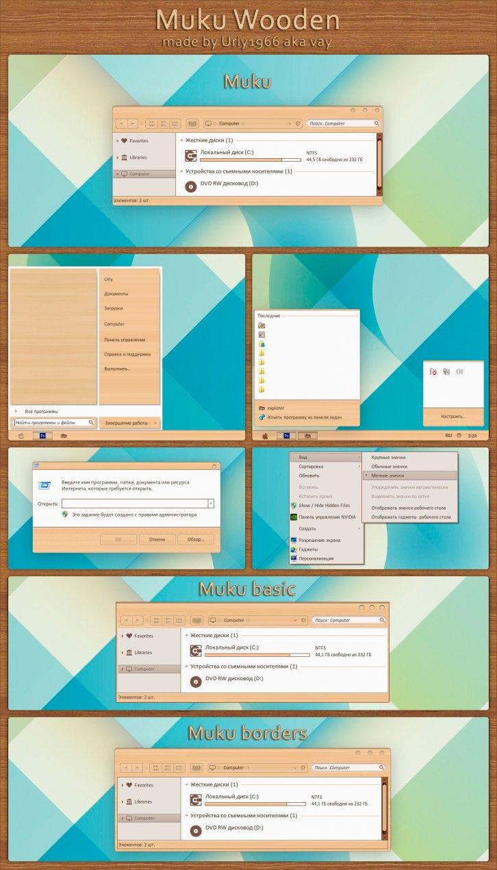Muku wooden - Темы для Windows 7