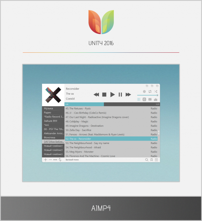 Unity 2016 - AIMP Скины Обложки