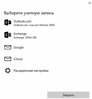 Как синхронизировать события календаря Windows 10