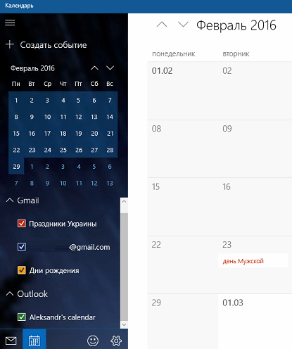 Windows календарь не синхронизируется