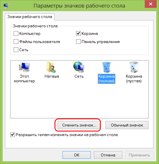 Как установить иконки на windows xp