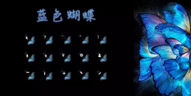 Blue butterfly cursor