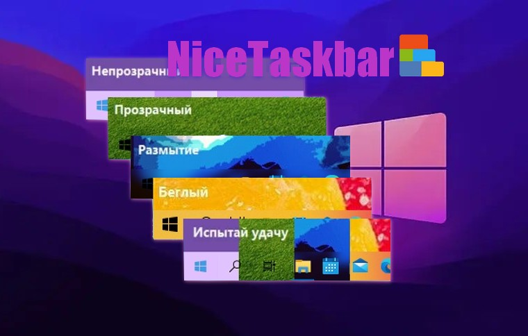 NiceTaskbar - Расширение функционала панели задач Windows 11/10/8/7/XP