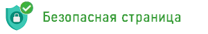 Безопасная страница