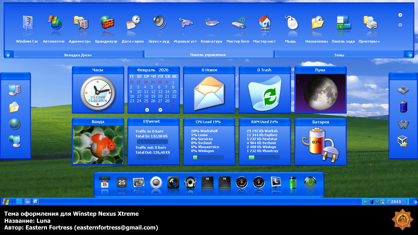 Luna Theme - Рабочий стол Windows | Programs for decorating the Windows desktop