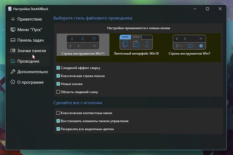 StartAllBack - Настройка отображения Файлов Папок и Окон Windows | Files, Folders, and Windows on Windows