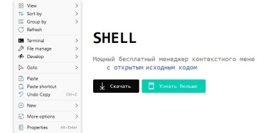 SHELL